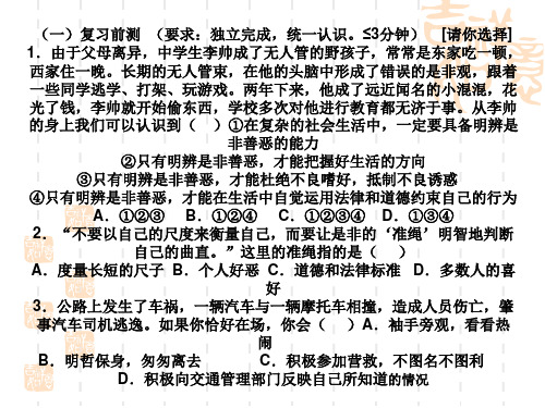 思想品德：第十七课《看社会 辨是非》复习课件(鲁教版七年级上下)