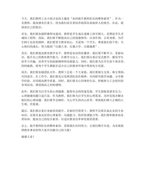 教师工会小组讨论发言稿