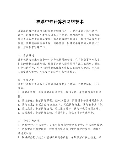 福鼎中专计算机网络技术