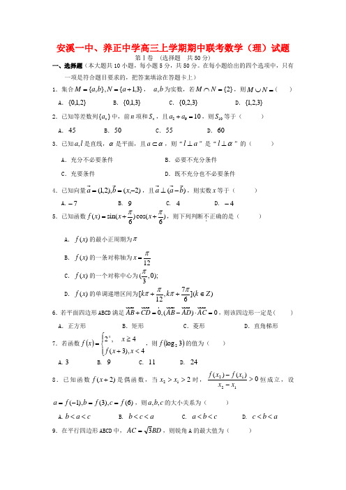 福建省泉州市安溪县2020届 高三 数学 上学期期中联考试题 理 新人教A版