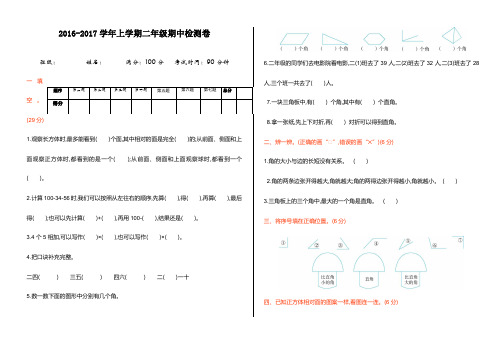 (精选)冀教版二年级数学上册期中检检测试题(有答案)