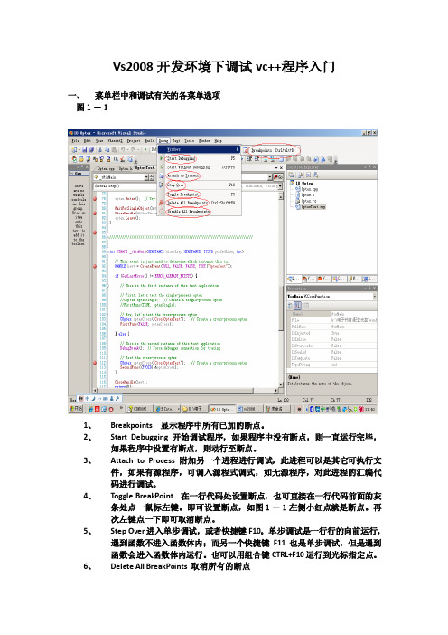 VS2008开发环境下调试VC++程序入门