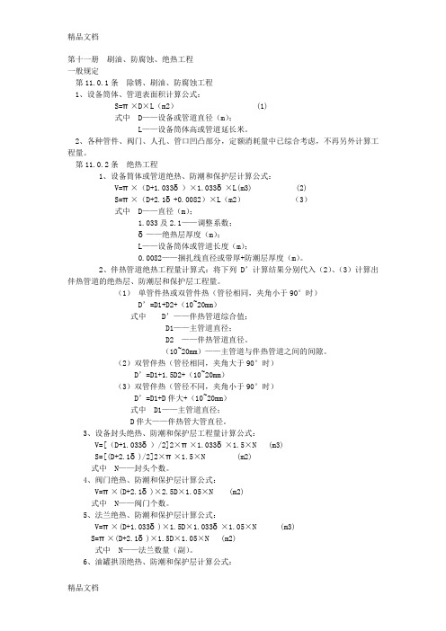 最新管道验收标准