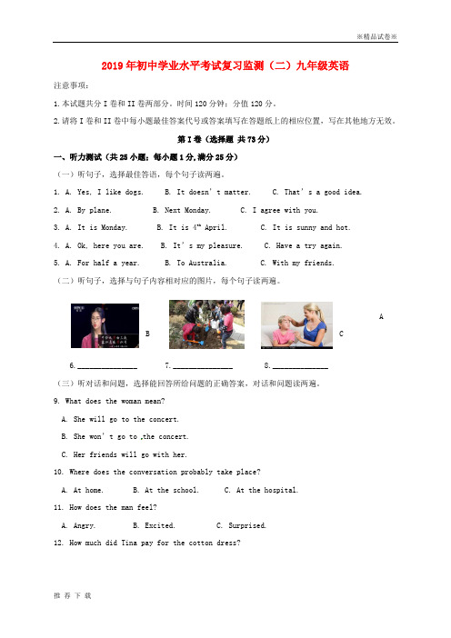 精品2019年初中英语学业水平考试复习自测(模拟二)试题 新版 人教版