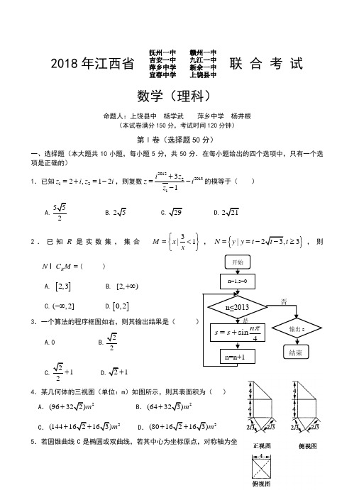 2018届江西省高三八校联考理科数学试题及答案 精品