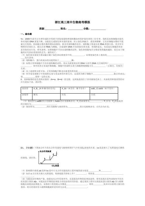 浙江高三高中生物高考模拟带答案解析
