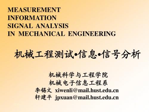 机械工程测试。信息。信号分析(第三版)3ppt