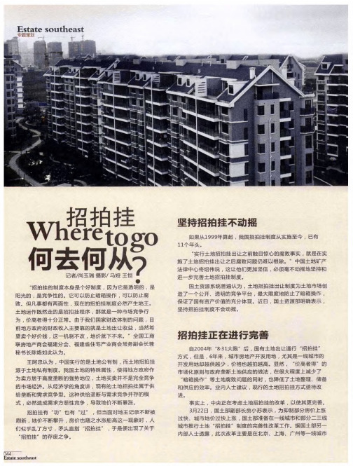 招拍挂何去何从?