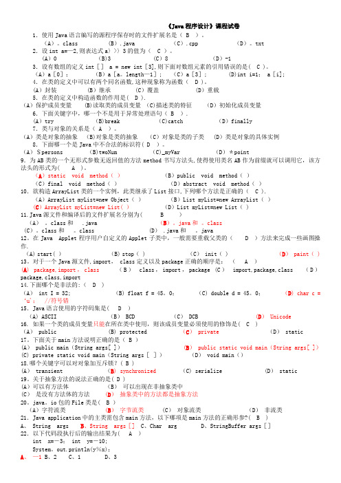 java期末考试复习题及答案