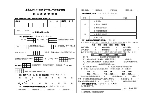 2013-2014第二学期四年级语文试卷