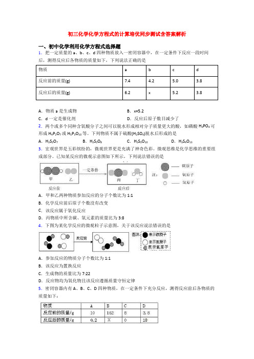 初三化学化学方程式的计算培优同步测试含答案解析