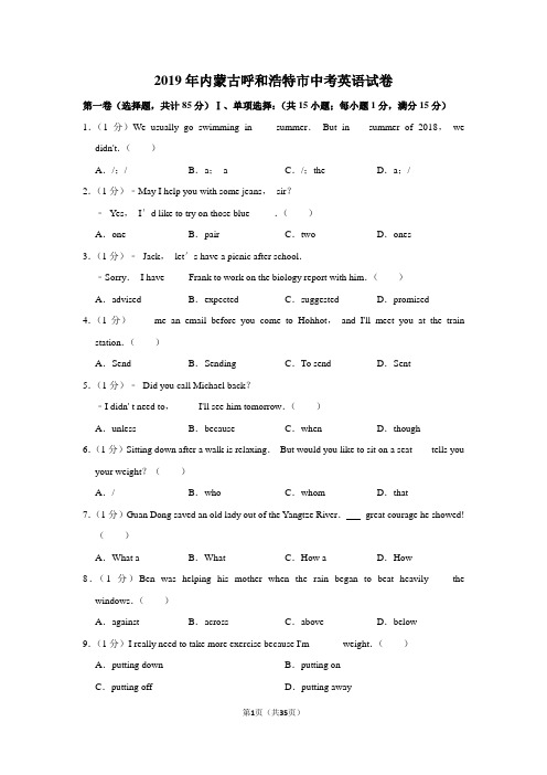 2019年内蒙古呼和浩特市中考英语试卷