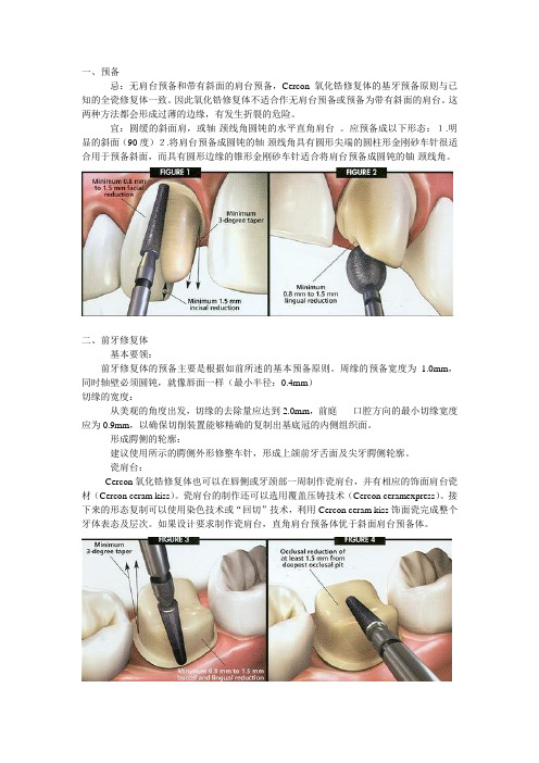 全瓷牙备牙方法