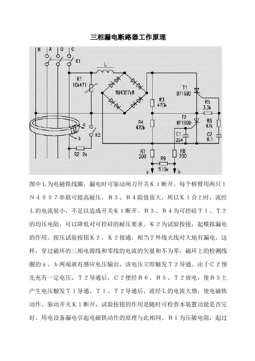 漏电保护器原理图及讲解