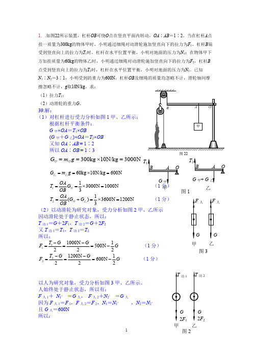 初中物理力学经典例题难题[1](可编辑修改版)