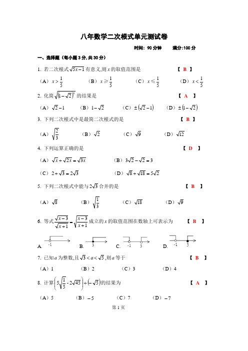 二次根式单元测试题(带答案)