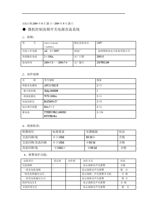 直流屏调试报告