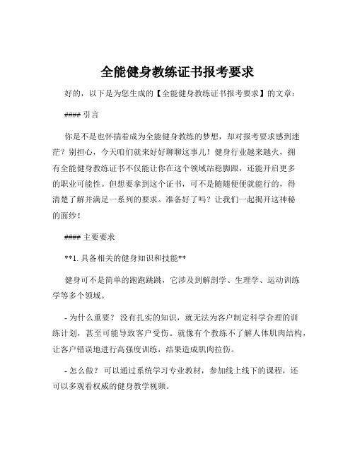 全能健身教练证书报考要求