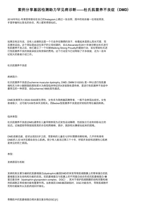 案例分享基因检测助力罕见病诊断——杜氏肌营养不良症（DMD）