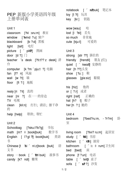新版pep小学英语四年级上册单词表-(带有音标)