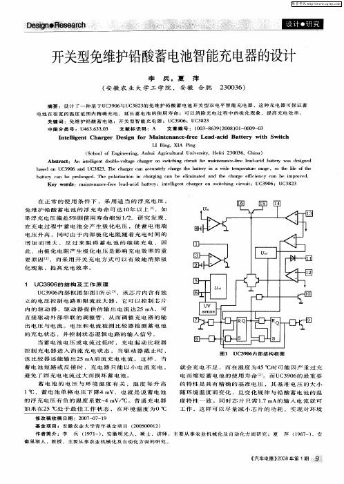 开关型免维护铅酸蓄电池智能充电器的设计