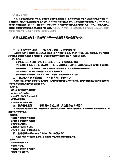 主机监控与审计完整解决方案