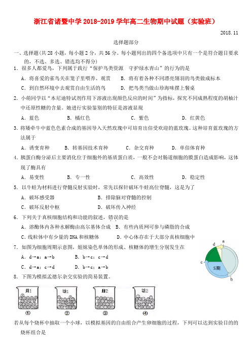 浙江省诸暨中学2018_2019学年高二生物期中试题(实验班)