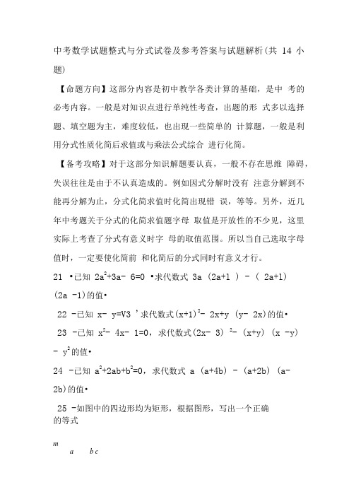 中考数学试题整式与分式试卷及参考答案与试题解析.doc