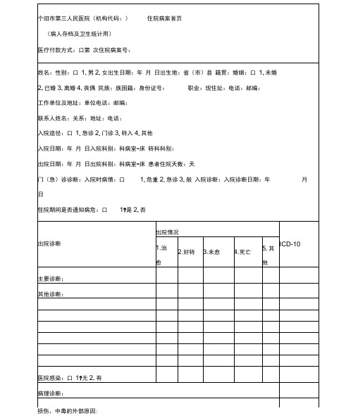 住院病案首页