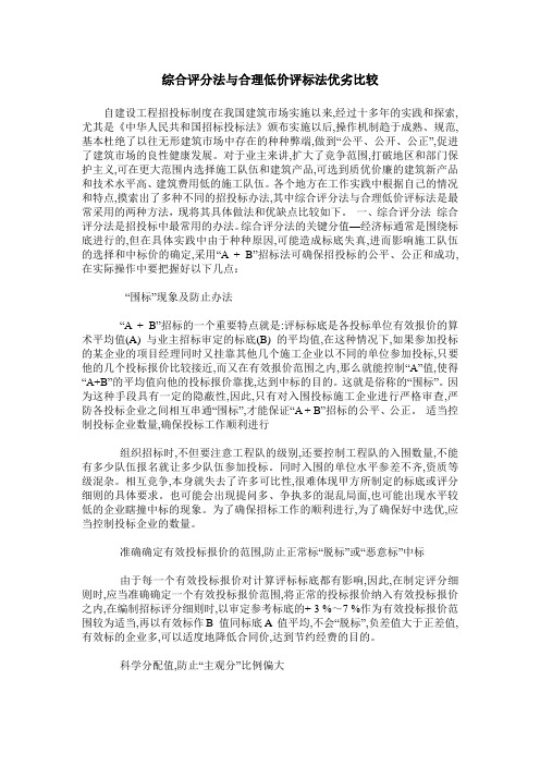 综合评分法与合理低价评标法优劣比较