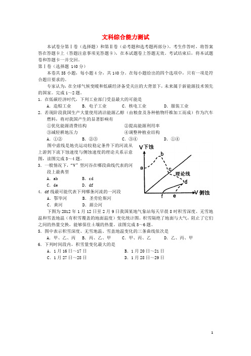 河南省焦作市高三文综第二次模拟考试试题