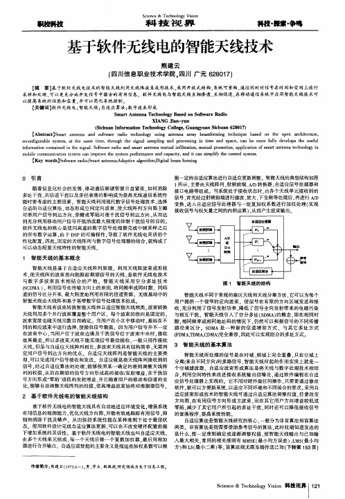 基于软件无线电的智能天线技术