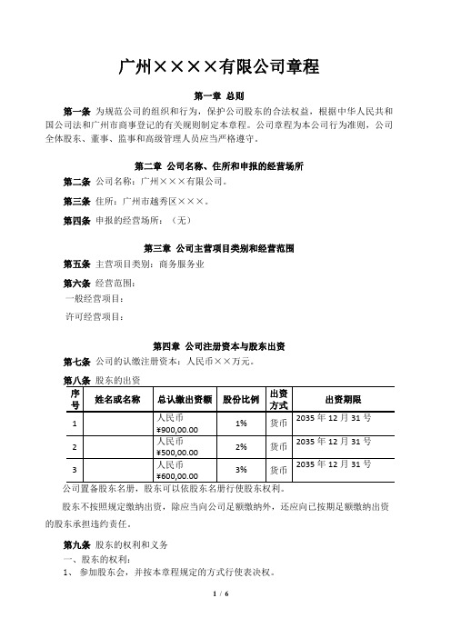 公司章程(空白本)