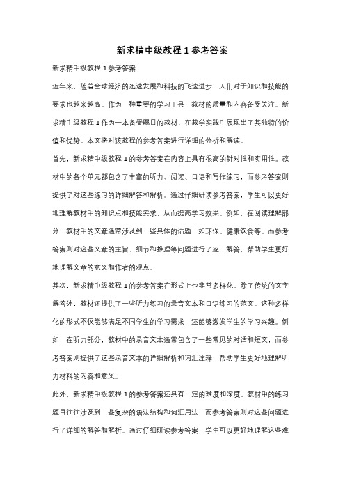 新求精中级教程1参考答案