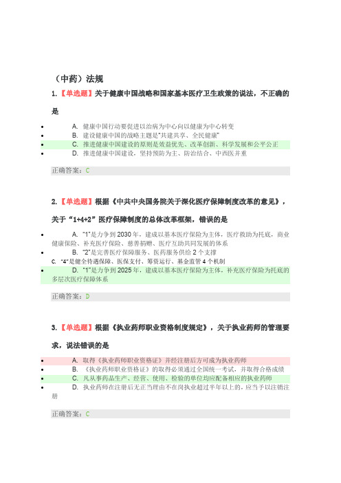 2020年职业药师继续教育 考试 中药法规