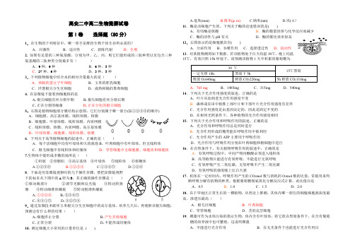 高安二中高二生物竞赛试卷