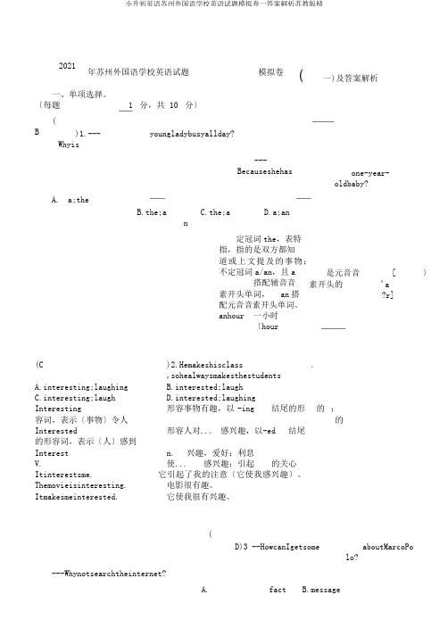 小升初英语苏州外国语学校英语试题模拟卷一答案解析苏教版精