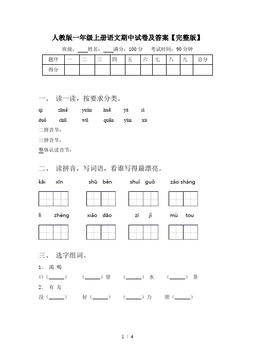 人教版一年级上册语文期中试卷及答案【完整版】