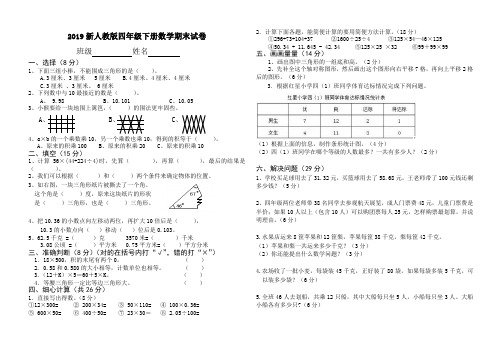 新人教版2018-2019小学四年级数学下学期期末试卷(有答题卡)