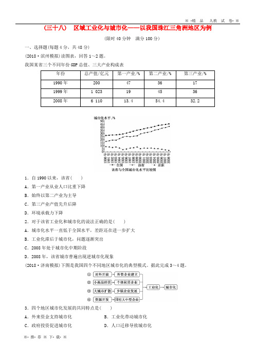 【人教版】安徽省萧县2020届高考地理课后巩固训练(三十八)为例新人教版