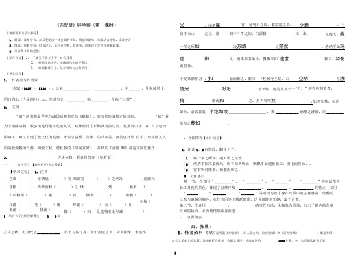 《赤壁赋》导学案(第一课时)