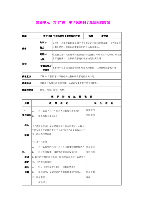 3.17中华民族到了最危险的时候教案6(北师大版八年级上册