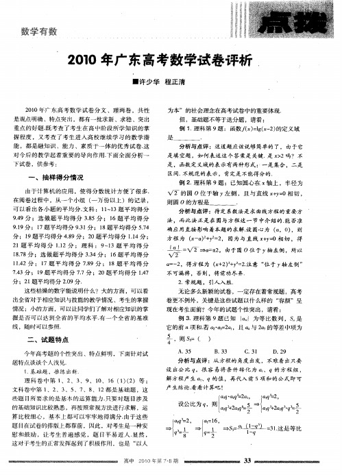 2010年广东高考数学试卷评析