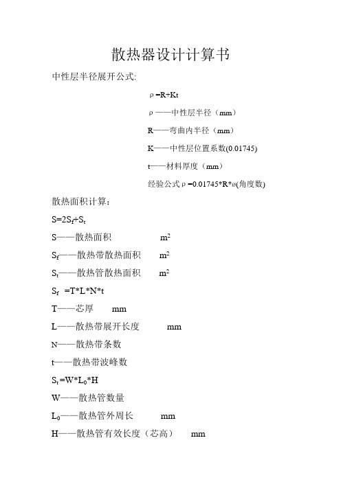 散热器设计计算公式2