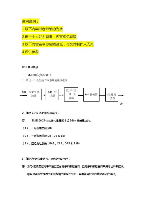 DSP复习要点详解