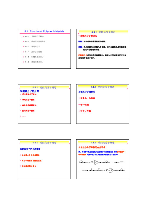 功能高分子概述