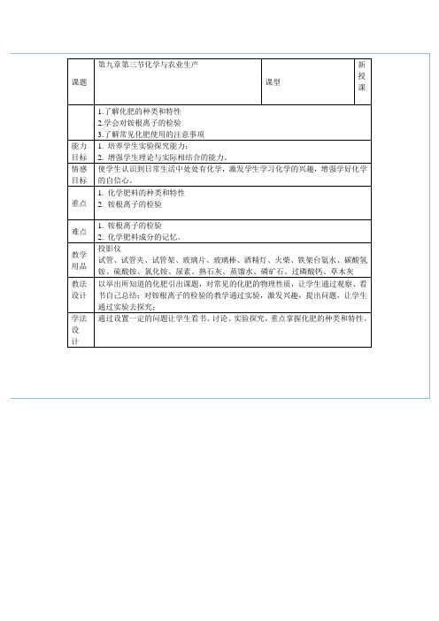 化学与农业生产鲁教版九年级