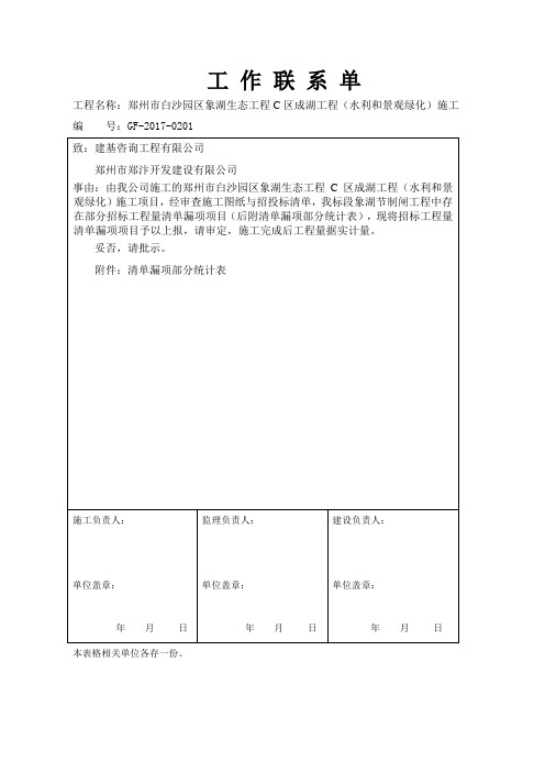 联合验收单