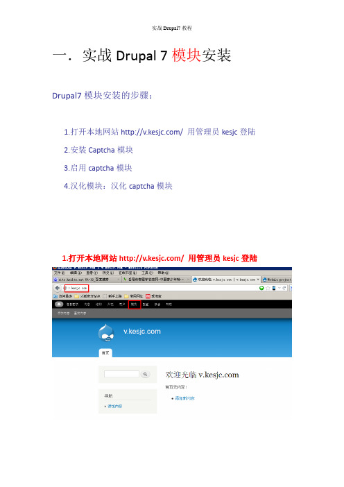 实战Drupal7-模块安装教程