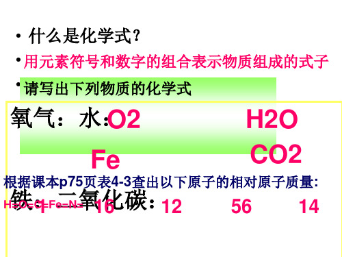 〔人教版〕有关相对分子质量的计算 教学ppt课件